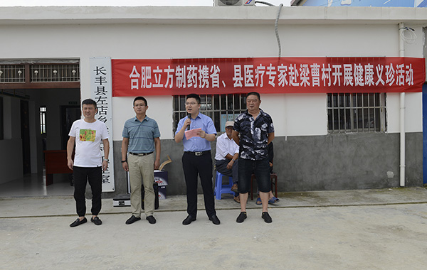 健康扶贫  关爱生命 ---米兰milan(中国)组织专家赴长丰梁曹村开展...