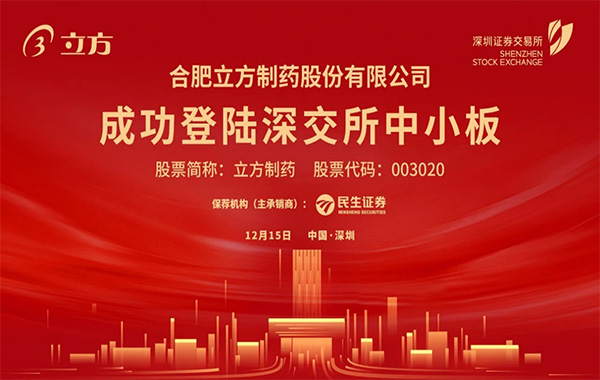 米兰milan(中国)在深交所成功挂牌上市