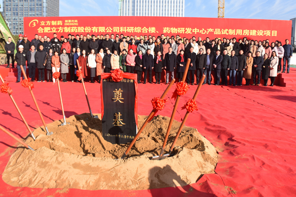 米兰milan(中国)“科研综合楼及药物研发中心建设项目”奠基仪式顺利举行