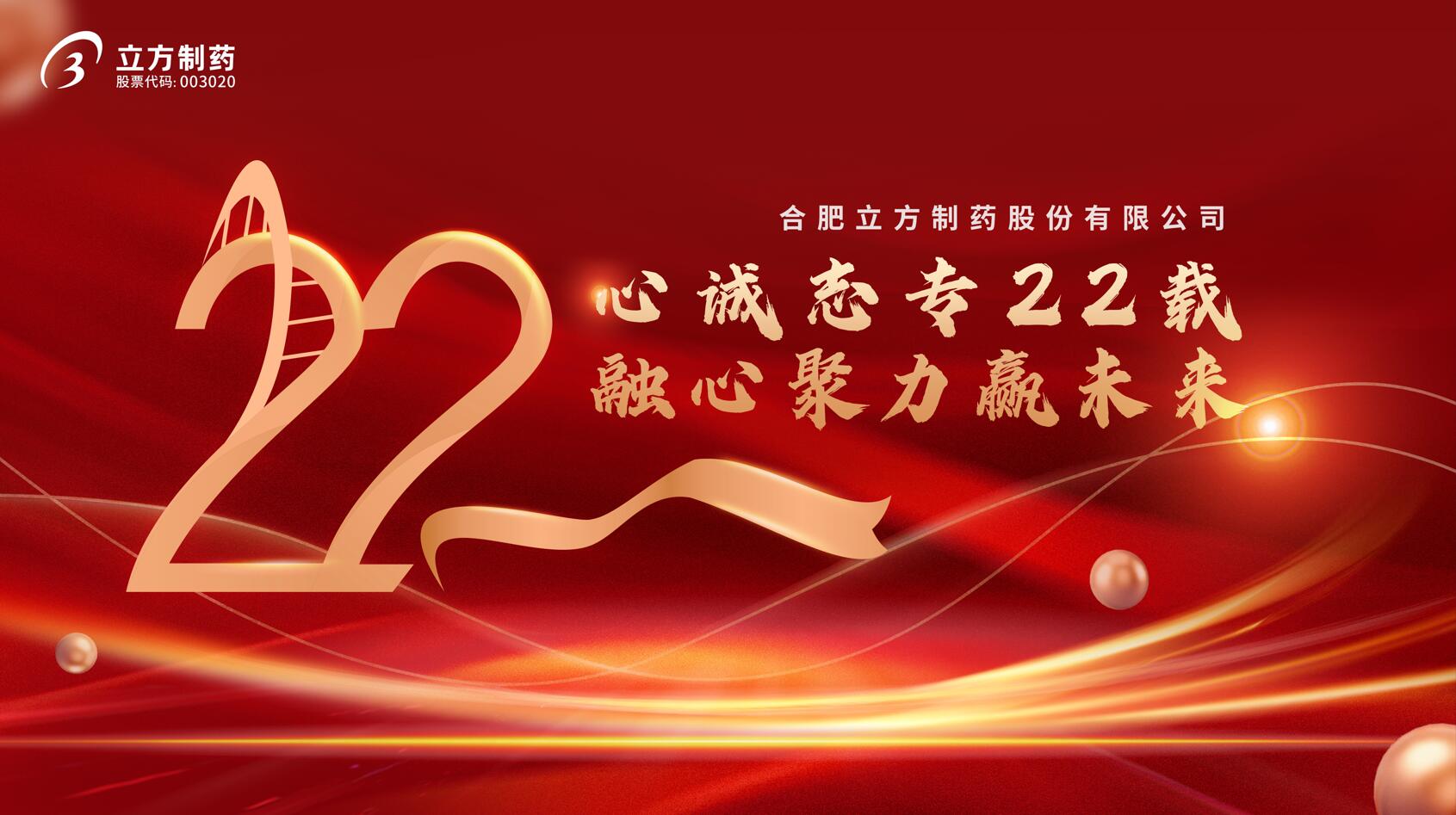 米兰官方版入口成立22周年庆典隆重举行