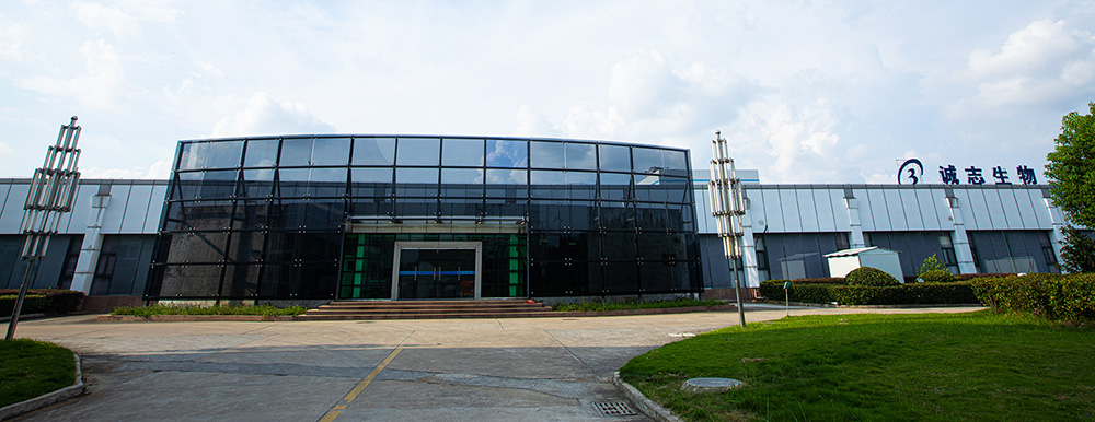 1604040365131570.jpg 诚志生物.jpg